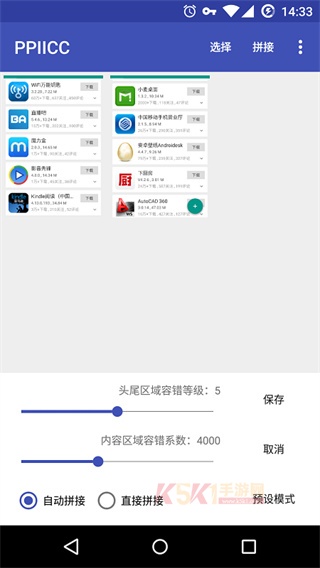 ppiicc长图拼接软件