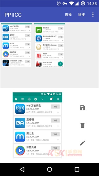 ppiicc长图拼接软件