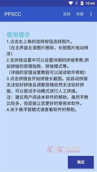 ppiicc长图拼接软件