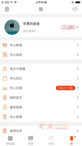 手心教师版app