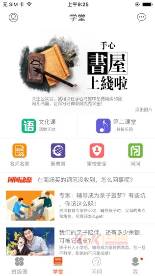 手心教师版app