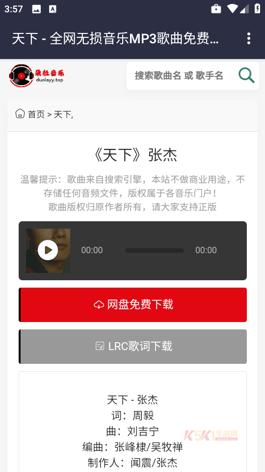 朵拉音乐