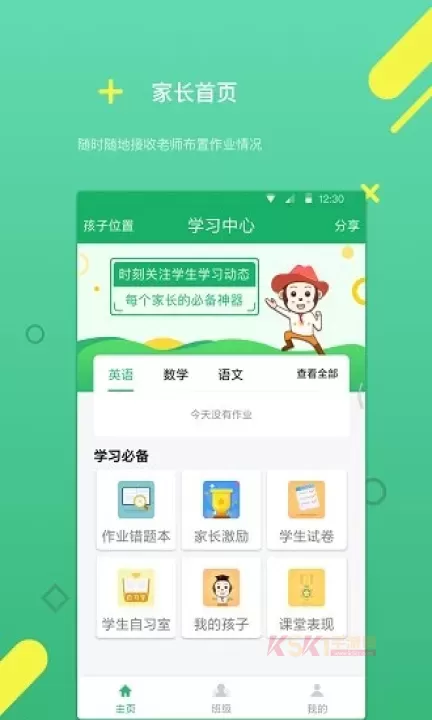 云书包家长端_https://m.k5k1.com_生活服务_第6张