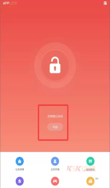 智能应用锁_https://m.k5k1.com_生活服务_第2张