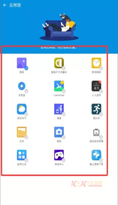 智能应用锁_https://m.k5k1.com_生活服务_第3张