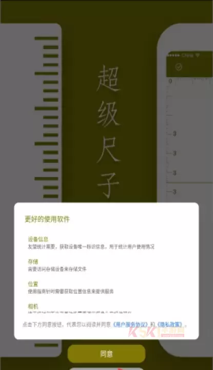 超级尺子手机免费版_https://m.k5k1.com_系统工具_第1张