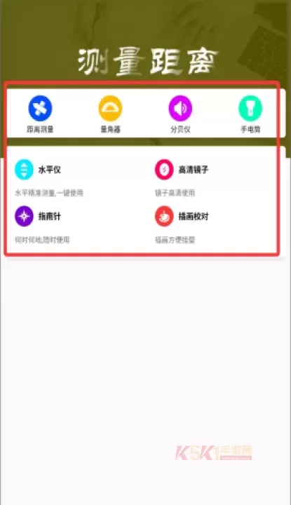 超级尺子手机免费版_https://m.k5k1.com_系统工具_第2张