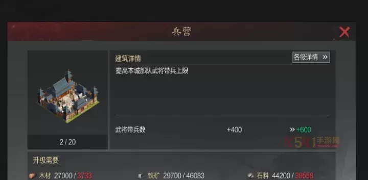 率土之滨兵营怎么升到五级_https://m.k5k1.com_游戏攻略_第1张
