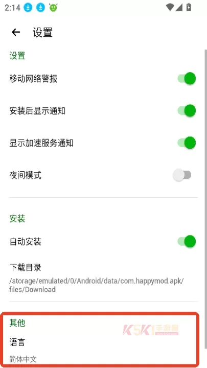 happymod游戏盒下载2025优化版_https://m.k5k1.com_系统工具_第9张