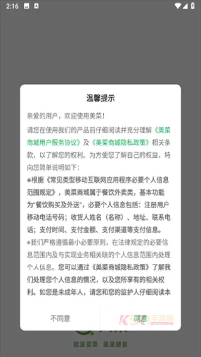 美菜商城_https://m.k5k1.com_出行购物_第1张