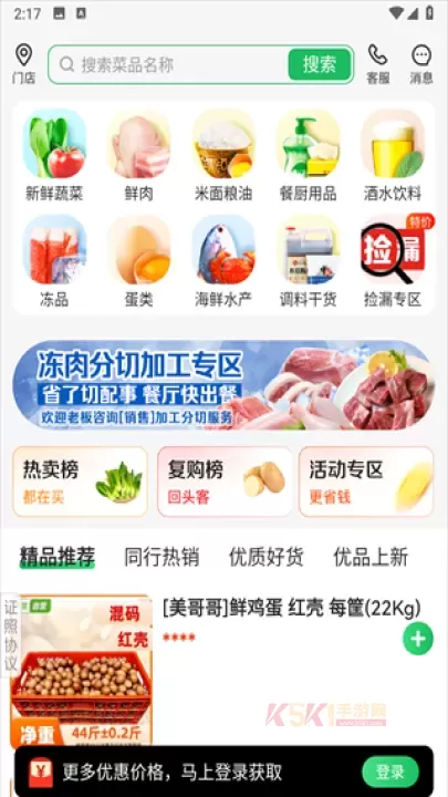 美菜商城_https://m.k5k1.com_出行购物_第2张