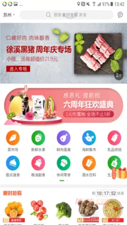 食行生鲜_https://m.k5k1.com_出行购物_第2张