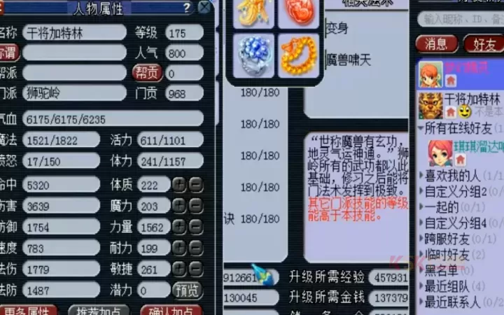 梦幻西游st如何搭配符石_https://m.k5k1.com_游戏攻略_第2张