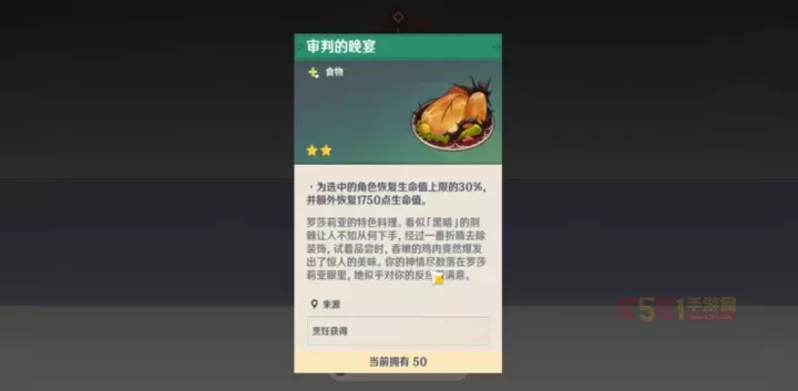 原神审判的晚宴怎么获得_https://m.k5k1.com_游戏攻略_第2张