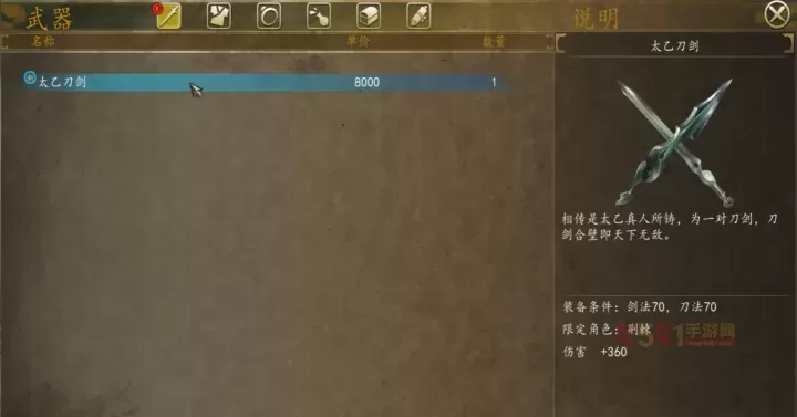 侠客风云传前传太乙刀剑怎么获得的_https://m.k5k1.com_游戏攻略_第1张