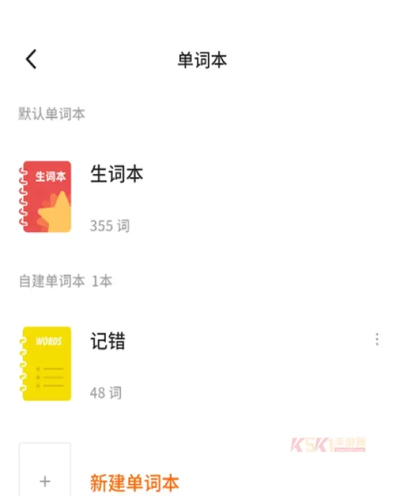 不背单词app_https://m.k5k1.com_生活服务_第11张