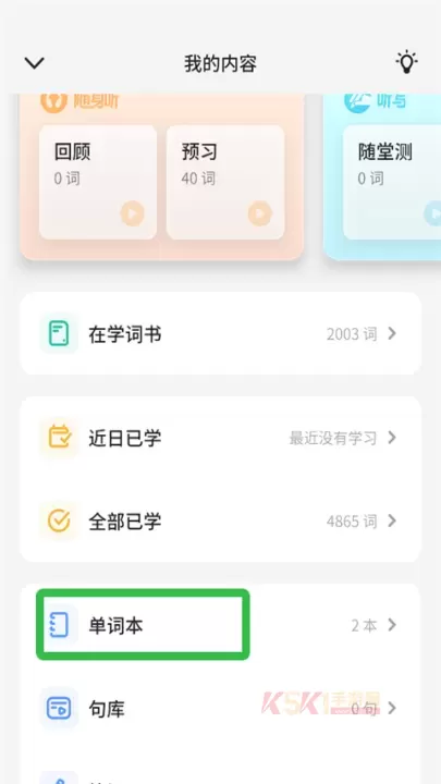 不背单词app_https://m.k5k1.com_生活服务_第10张