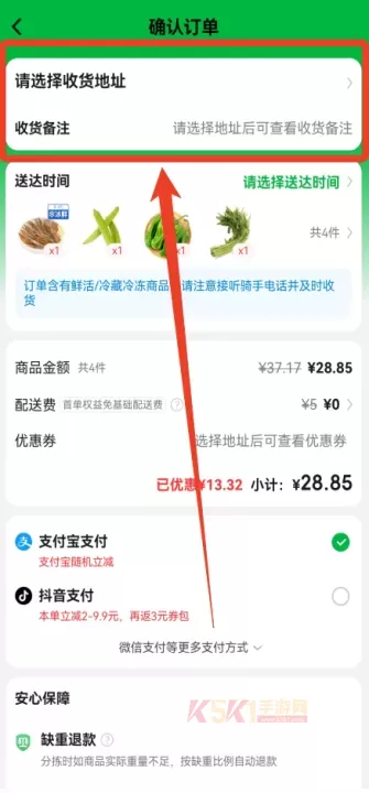 叮咚买菜官方版_https://m.k5k1.com_生活服务_第3张