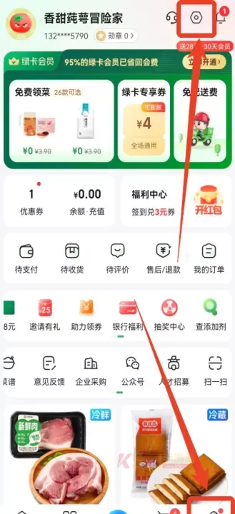 叮咚买菜官方版_https://m.k5k1.com_生活服务_第8张