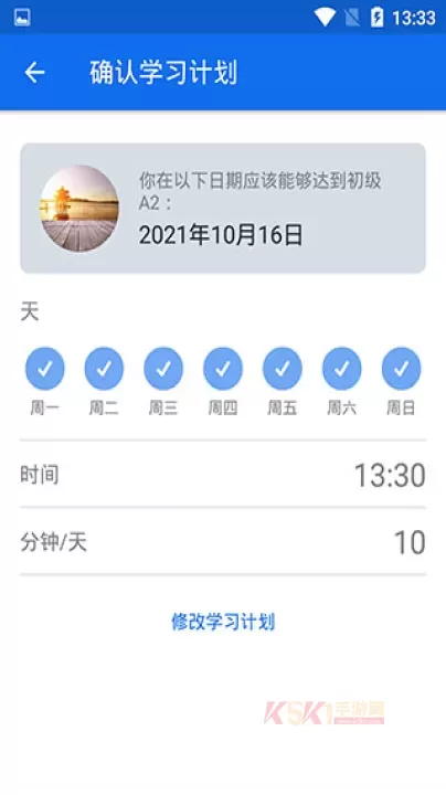 博树Busuu谷歌商店版_https://m.k5k1.com_系统工具_第2张