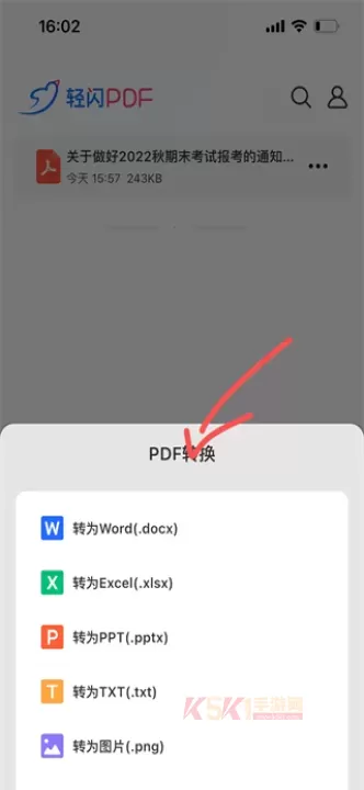轻闪pdf官方版_https://m.k5k1.com_系统工具_第3张