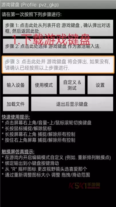 虚拟游戏键盘_https://m.k5k1.com_系统工具_第2张
