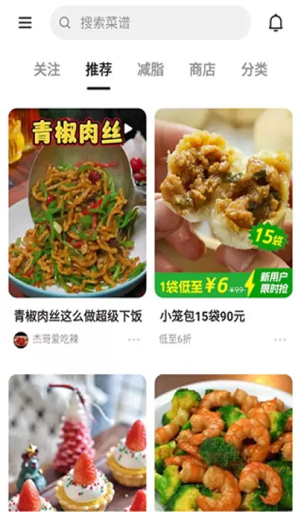 下厨房(美食菜谱软件)_https://m.k5k1.com_生活服务_第2张