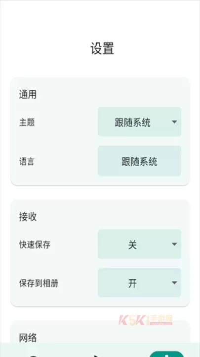 LocalSend安卓版_https://m.k5k1.com_系统工具_第6张