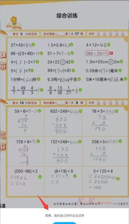 拍作业手机客户端_https://m.k5k1.com_生活服务_第3张