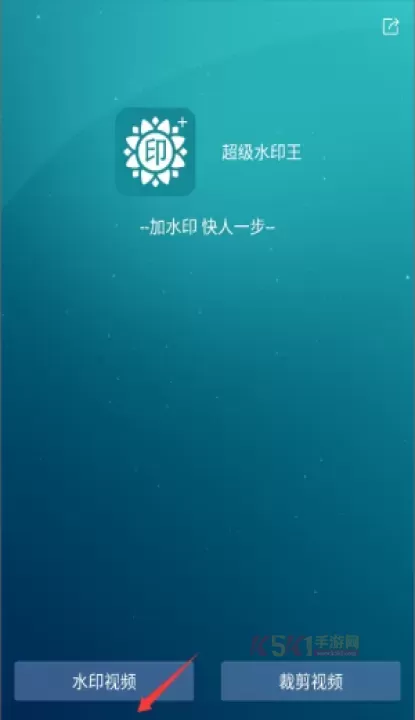 超级水印王_https://m.k5k1.com_系统工具_第3张