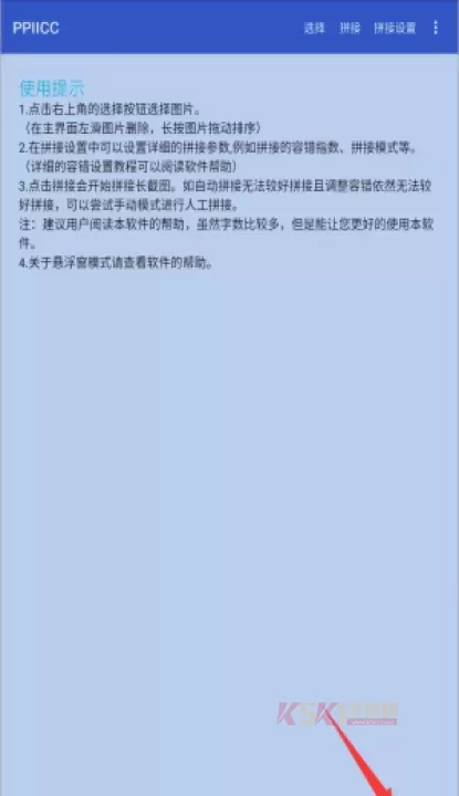 ppiicc长图拼接软件_https://m.k5k1.com_系统工具_第1张