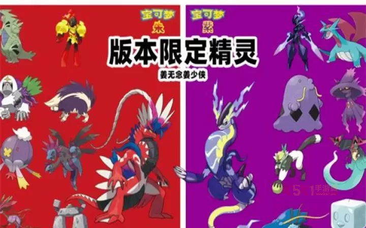 朱紫限定宝可梦图鉴区别_https://m.k5k1.com_游戏攻略_第1张