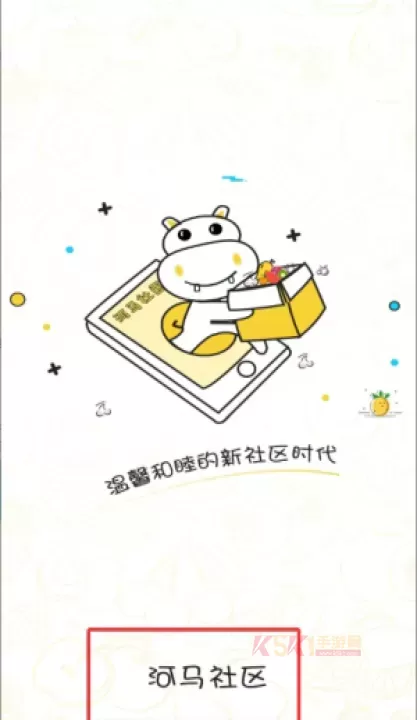河马社区_https://m.k5k1.com_生活服务_第1张