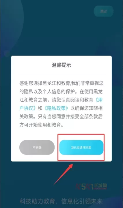 黑龙江和教育家长端_https://m.k5k1.com_生活服务_第1张