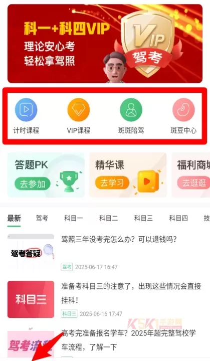 斑斑驾道定制版_https://m.k5k1.com_生活服务_第2张