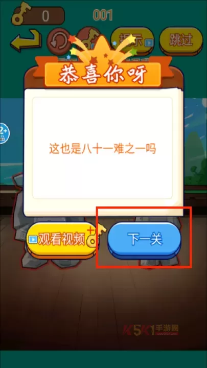 戏说西游传_https://m.k5k1.com_系统工具_第4张
