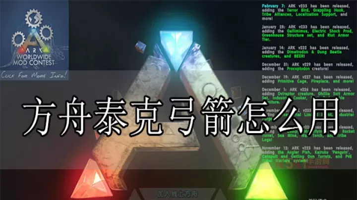 方舟泰克弓箭用法_https://m.k5k1.com_游戏攻略_第1张
