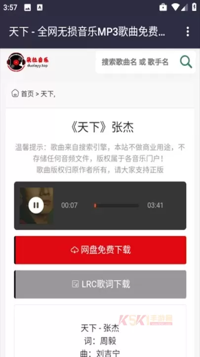朵拉音乐_https://m.k5k1.com_音乐软件_第5张
