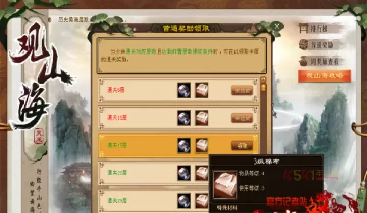 新天龙八部观山海副本实战技巧攻略_https://m.k5k1.com_游戏攻略_第1张