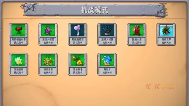 植物大战僵尸融合版_https://m.k5k1.com_策略卡牌_第11张