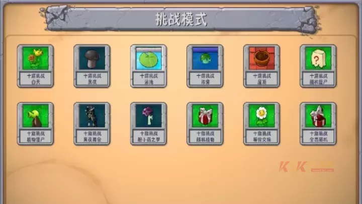 植物大战僵尸融合版_https://m.k5k1.com_策略卡牌_第12张