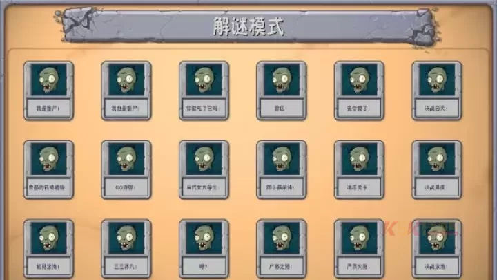 植物大战僵尸融合版_https://m.k5k1.com_策略卡牌_第13张