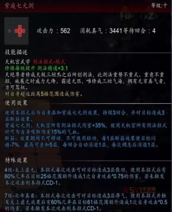 逸剑风云决天机宫剑法体系攻略_游戏攻略_第4张_酷酷手游网 逸剑风云决天机宫剑法体系攻略_https://m.k5k1.com_游戏攻略_第4张