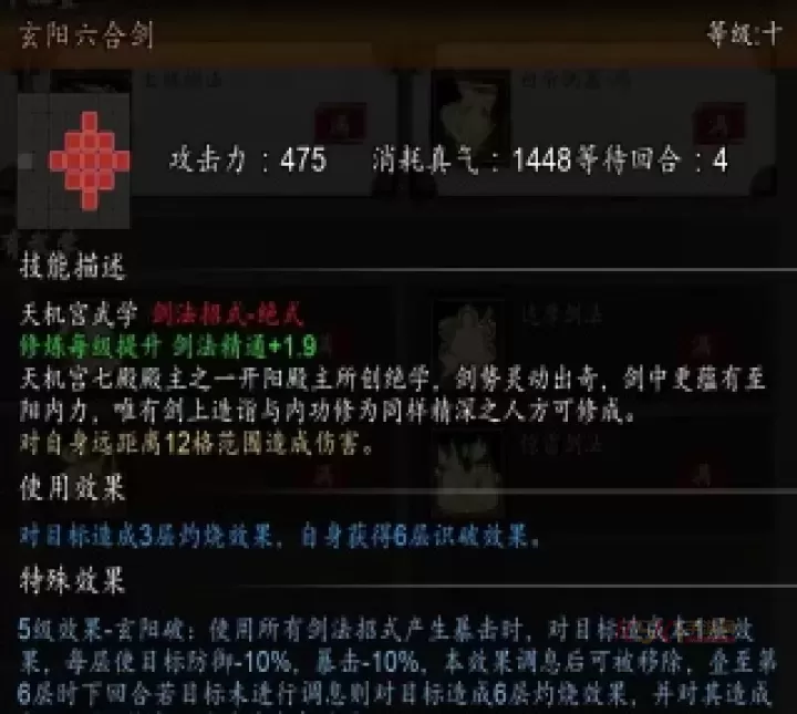 逸剑风云决天机宫剑法体系攻略_游戏攻略_第5张_酷酷手游网 逸剑风云决天机宫剑法体系攻略_https://m.k5k1.com_游戏攻略_第5张