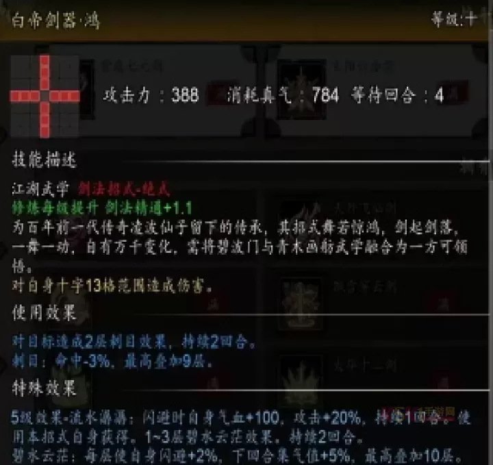 逸剑风云决天机宫剑法体系攻略_游戏攻略_第23张_酷酷手游网 逸剑风云决天机宫剑法体系攻略_https://m.k5k1.com_游戏攻略_第23张