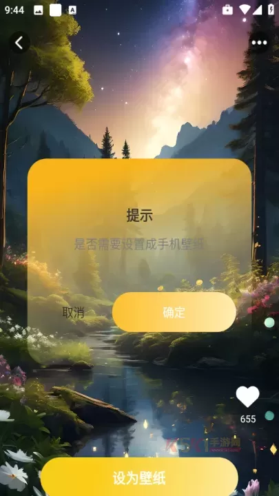 天天炫酷壁纸_https://m.k5k1.com_手机美化_第3张