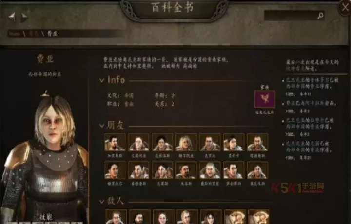 骑马与砍杀2最佳老婆是谁_游戏攻略_第7张_酷酷手游网 骑马与砍杀2最佳老婆是谁_https://m.k5k1.com_游戏攻略_第7张