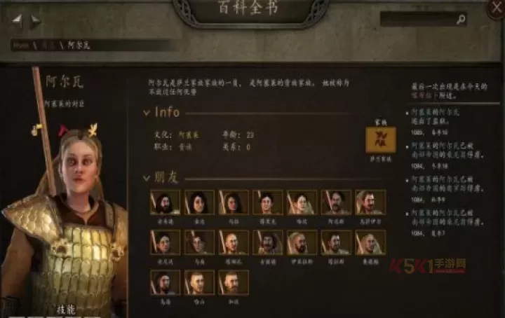 骑马与砍杀2最佳老婆是谁_游戏攻略_第10张_酷酷手游网 骑马与砍杀2最佳老婆是谁_https://m.k5k1.com_游戏攻略_第10张