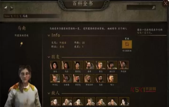 骑马与砍杀2最佳老婆是谁_游戏攻略_第11张_酷酷手游网 骑马与砍杀2最佳老婆是谁_https://m.k5k1.com_游戏攻略_第11张