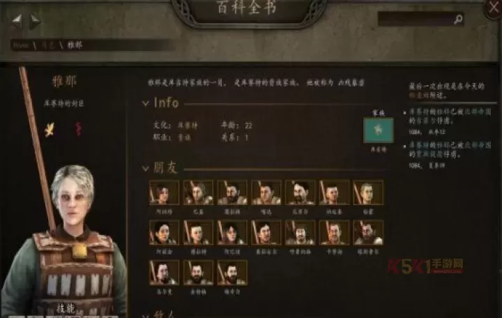 骑马与砍杀2最佳老婆是谁_游戏攻略_第13张_酷酷手游网 骑马与砍杀2最佳老婆是谁_https://m.k5k1.com_游戏攻略_第13张